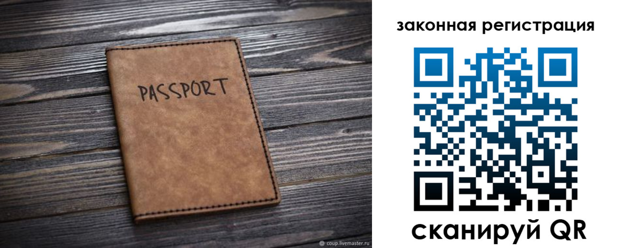 прописка для работы в Зарайске