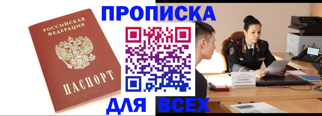 прописка гарантия в Зарайске