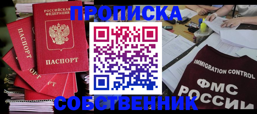 купить прописку в Зарайске