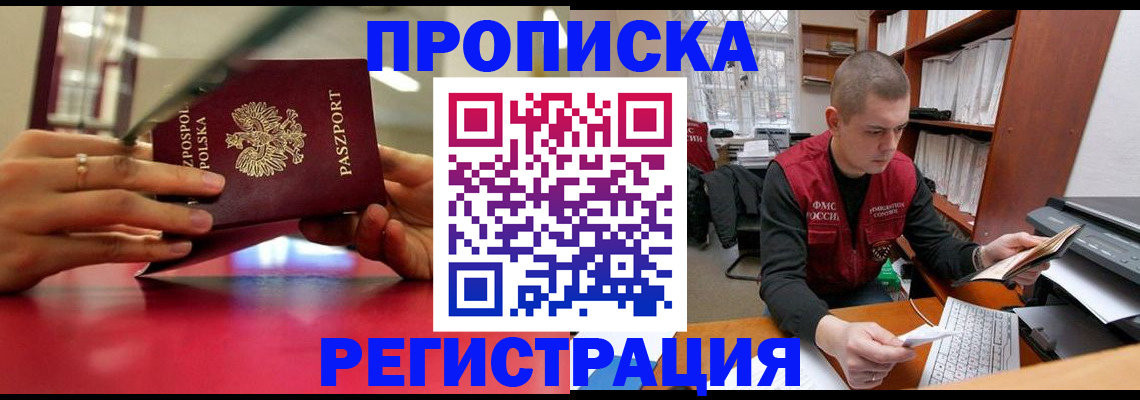 прописка законно в Зарайске