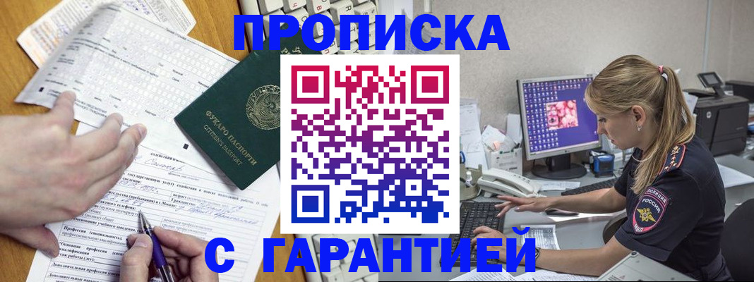 прописка для работы в Зарайске